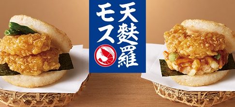 モスバーガー海老の天ぷらバーガー